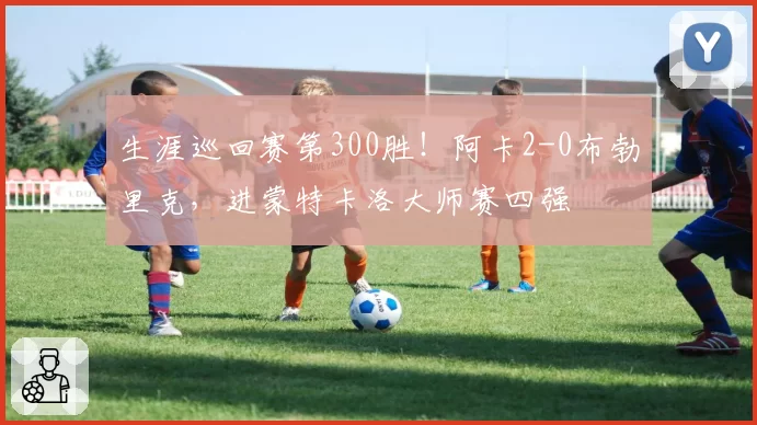 维尼修斯vs拉斐尔·莱奥：过人成功率与传中精度数据对照，边路爆发的不同路线